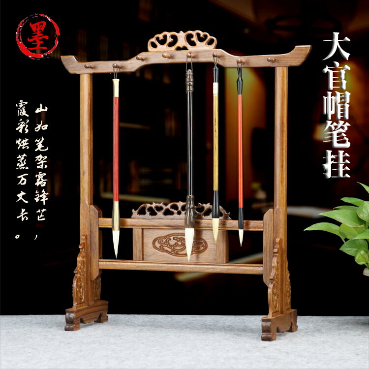 木架毛掛木毛架子大花梨木文房四法用品包