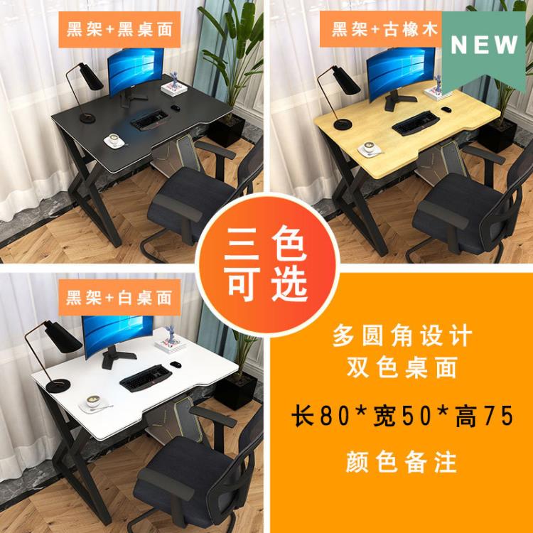 書桌椅 簡約電腦臺式桌臥室書桌家用學生學習桌電競桌寫字臺簡易辦公桌子「店長推薦」