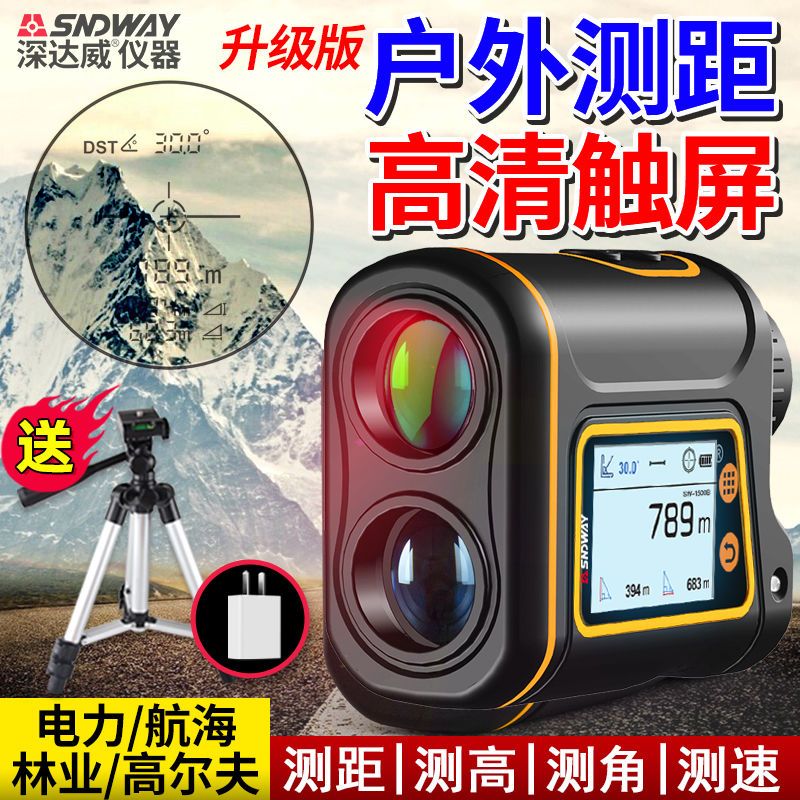 【最低價】【公司貨】深達威望遠鏡測距儀戶外高精度紅外線手持式高爾夫距離鐳射測量儀