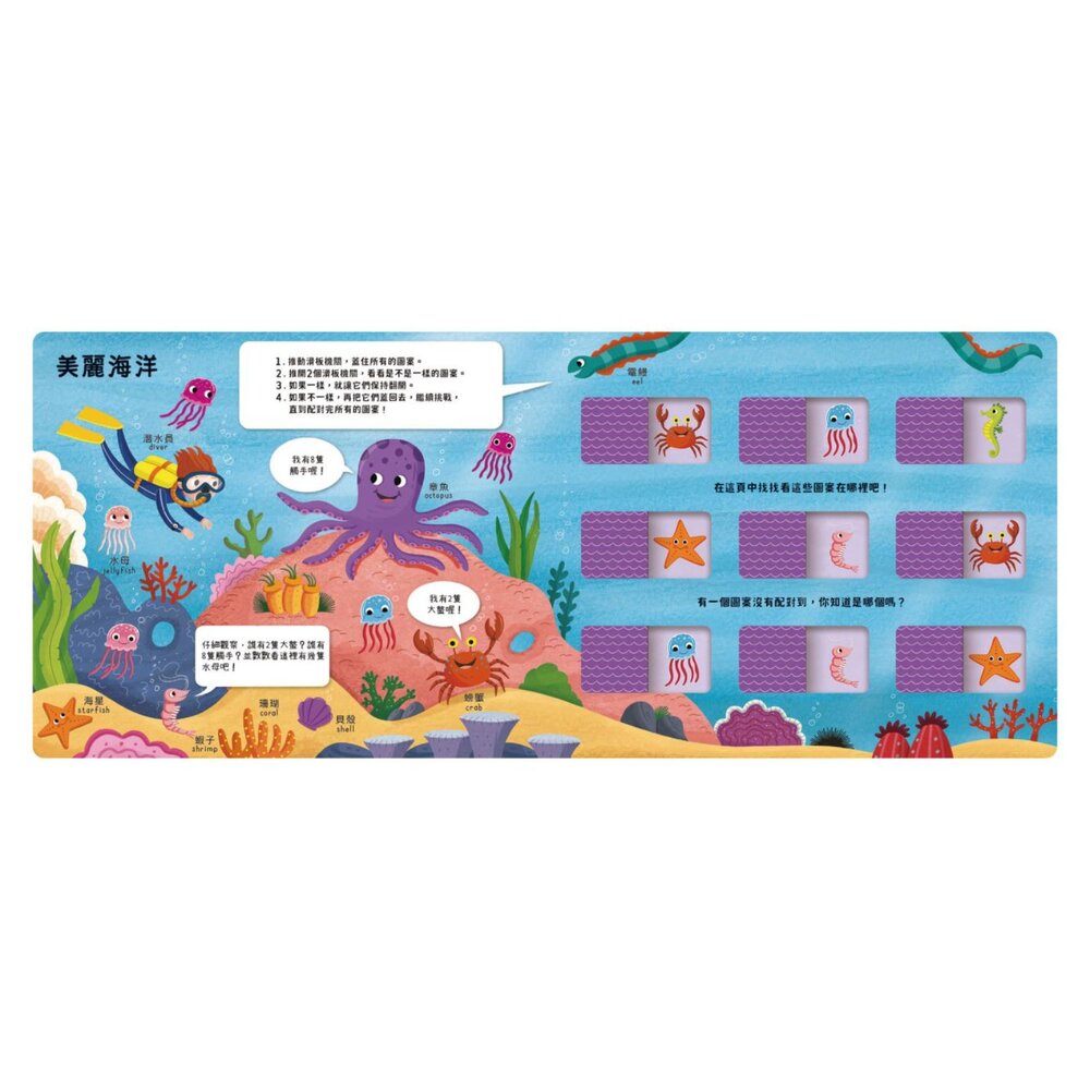 媽媽買 推推記憶遊戲書 禾流文創 觀察力遊戲書 幼兒互動書 推推書 記憶配對遊戲書 3