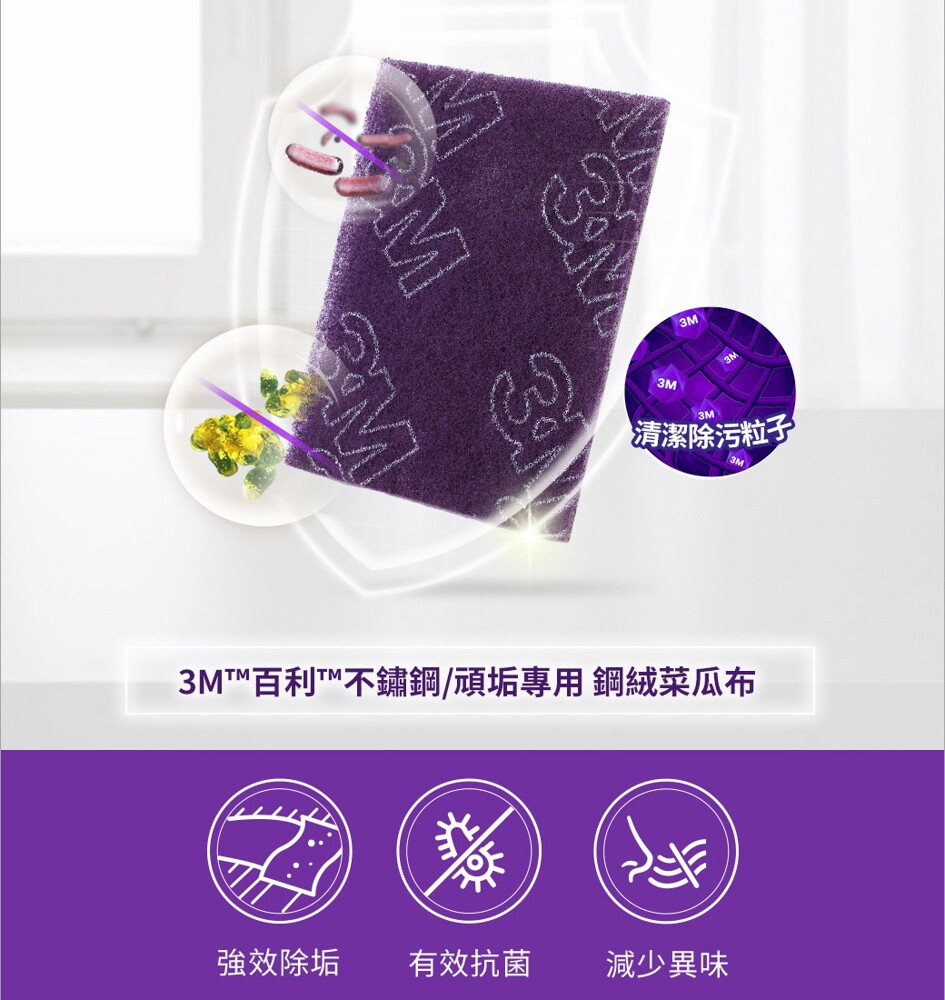 【3M】百利不鏽鋼頑垢專用鋼絨菜瓜布(3片入) 11549