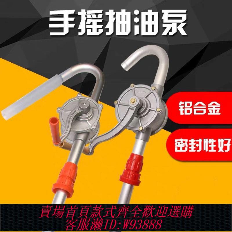 【公司貨 最低價】鋁合金手搖油泵小型手動油桶汽油柴油機油吸油加油抽油器管打油器