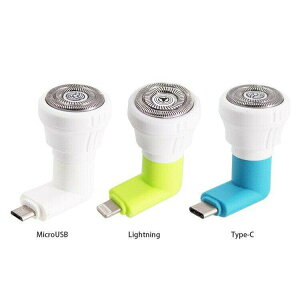 『時尚監控館』 清潔用品 全新 旅行用電動刮鬍刀 Type-C/MicroUSB/Lightning 三款接孔 外接手機