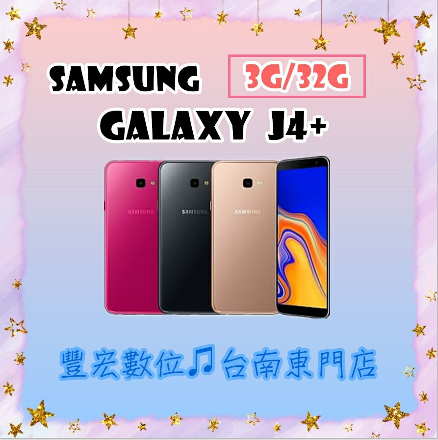 J4+ Samsung Galaxy (3G/32G)  6吋 全新未拆 原廠公司貨 原廠保固一年 絕非整新機 【雄華國際】