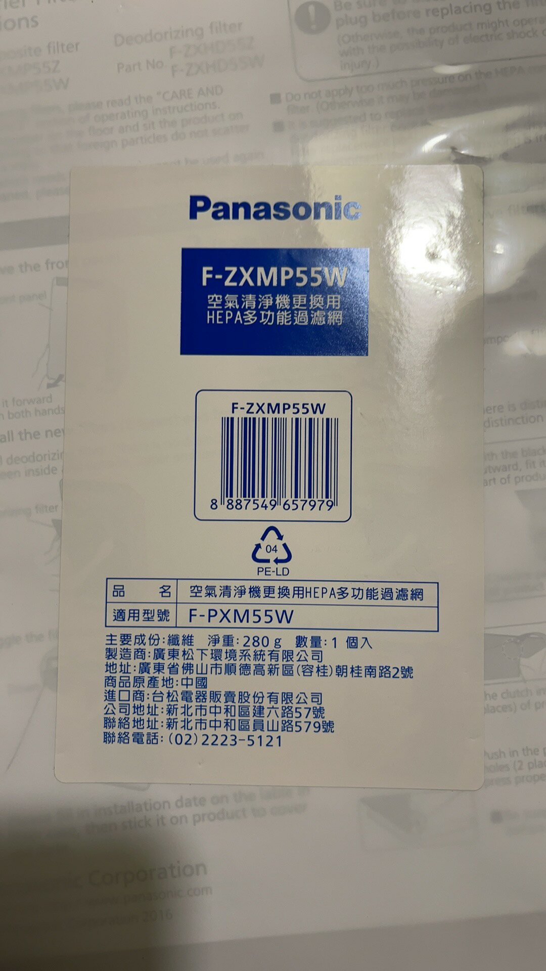 領卷折50 Panasonic 國際牌 F-ZXMP55W HEPA多功能過濾網 適用F-PXM55W F-PXH55W F-VXH50W