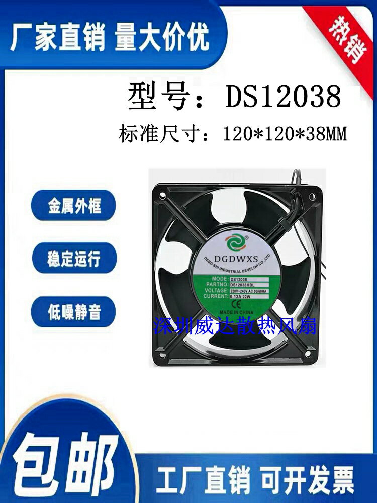 DGDWXS風扇DS12038/15050/17250/9225/8025/12025HSL/HBL風機220V