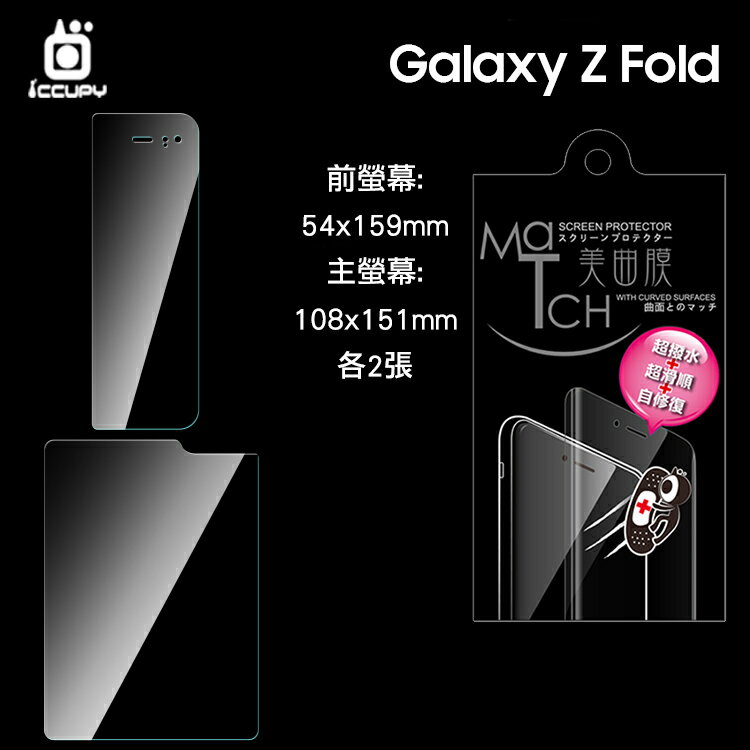 曲面膜 SAMSUNG 三星 Galaxy Z Fold SM-F900F【前螢幕+主螢幕】亮面螢幕保護貼 軟性 亮貼 亮面貼 保護膜