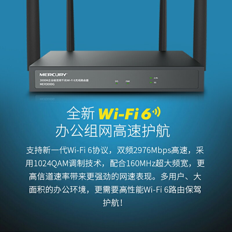 水星WiFi6企業級路由器千兆無線AX3000M高速商用辦公室公司大功率雙頻5G直播家用多WAN端口有線工業酒店餐廳-樂購