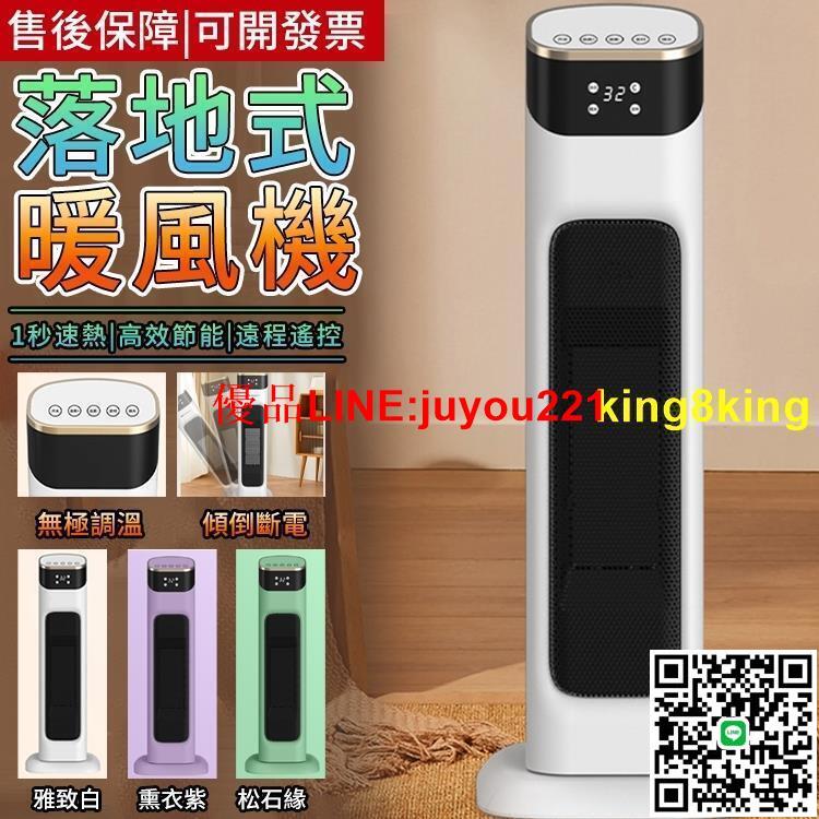 【臺灣現貨】暖風機 家用電暖氣 落地式暖風機 靜音取暖器 辦公室客廳臥室保暖 節能取暖器 陶瓷發熱器 速熱風機 四季可用