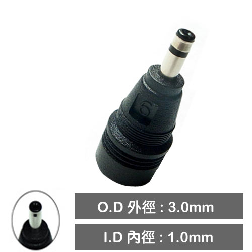 DC接頭 3.0/1.0 可換式防呆接頭 TIP-6