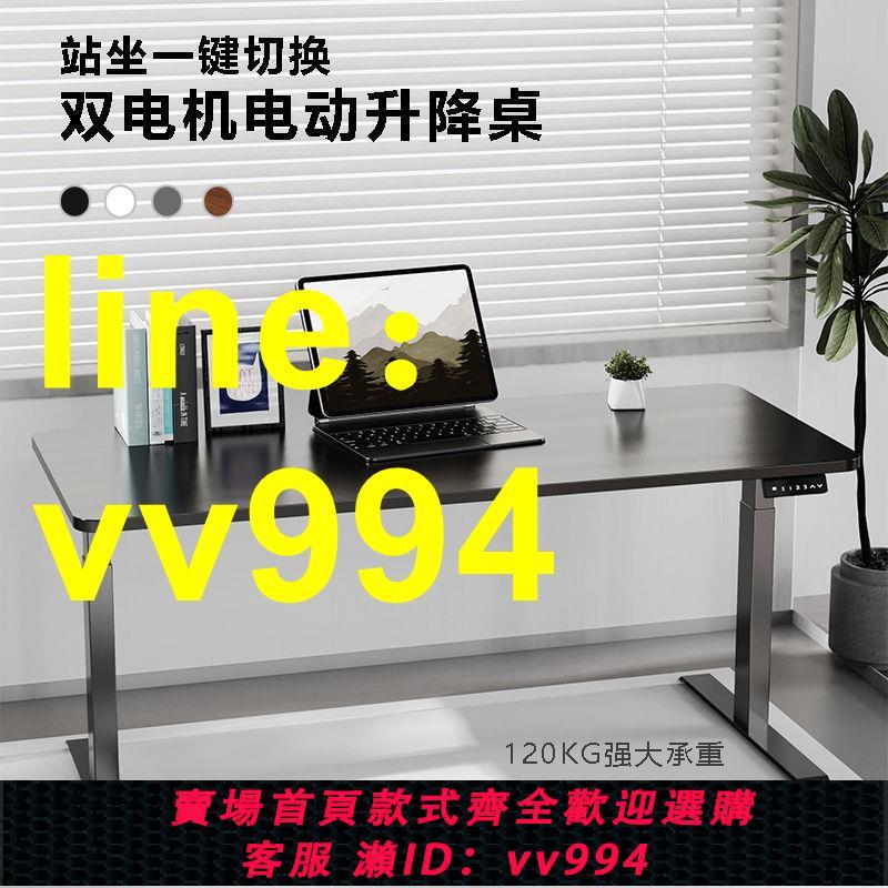 智慧電動升降桌雙電機臥室家用學習辦公桌電腦電競升降桌一鍵調節