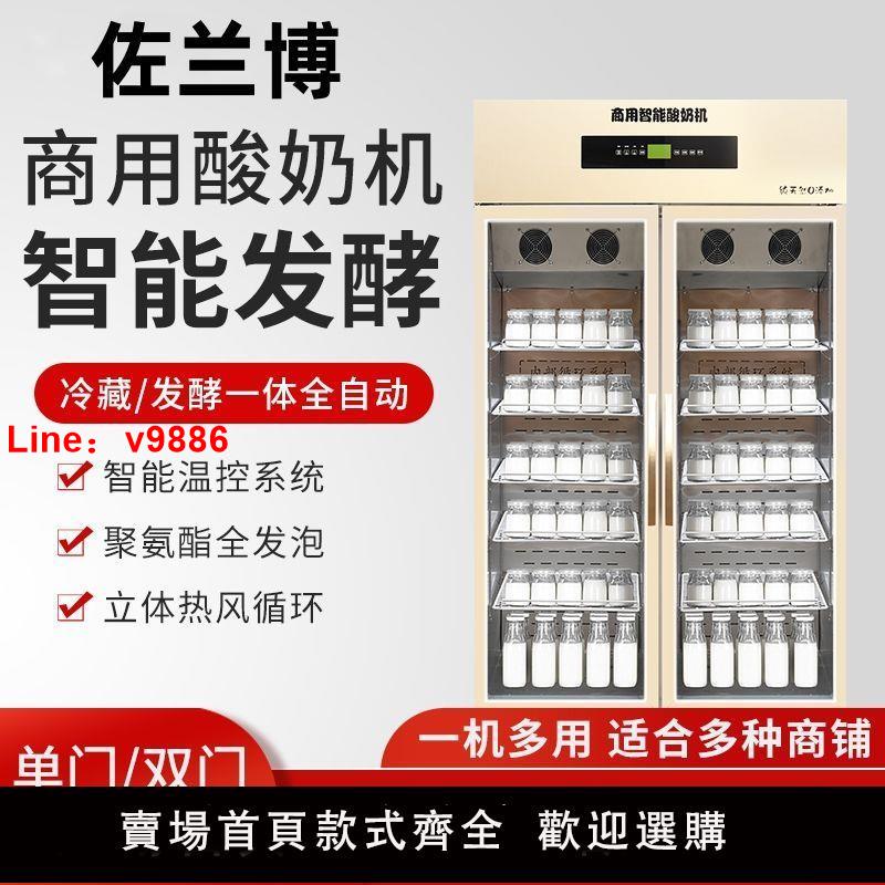 【臺灣公司 超低價】佐蘭博智慧酸奶機商用發酵冷藏一體全自動米酒發酵箱水果撈鮮奶吧