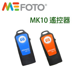 ◎相機專家◎ MeFOTO MK10 單遙控器 遙控拍攝 紅藍兩色 勝興公司貨【跨店APP下單最高20%點數回饋】