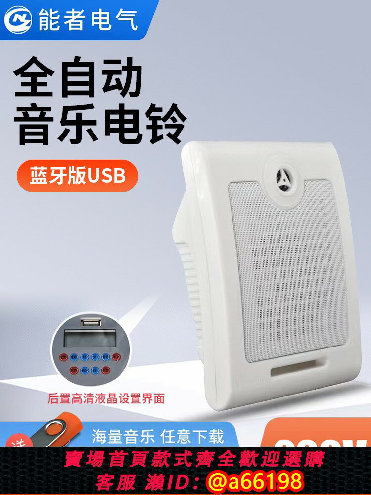 【臺灣公司 可開發票】音樂電鈴220v定時自動打鈴器工廠上下班學校上課下課鈴聲藍芽喇叭