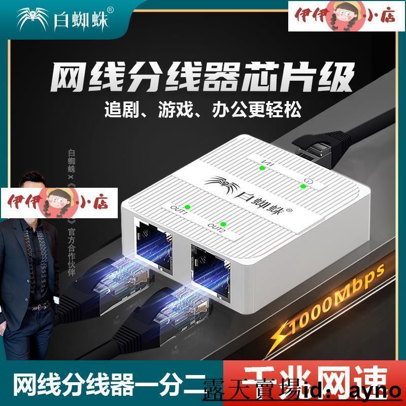 網線分流器 【白蜘蛛名星款】網線分線器晶片級千兆網路一分二