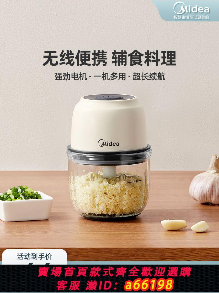 【臺灣公司 可開發票】美的電動搗蒜器家用小型迷你攪碎機打蒜輔食蒜泥機無線便攜絞肉機