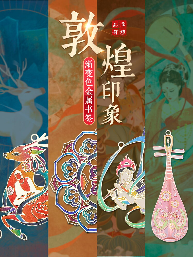 鏤空金屬書簽禮盒文創禮品 敦煌創意古典中國風精美 博物館研究院創意文藝送老師學生故宮紀念品定製logo刻字
