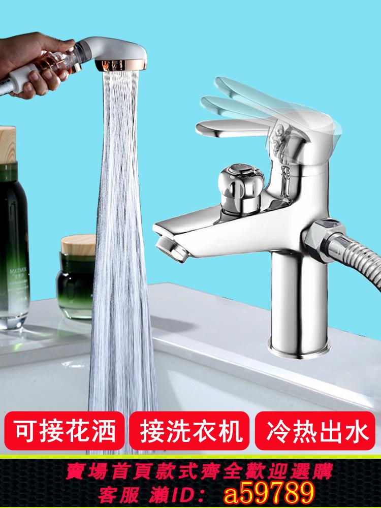 【臺灣公司 可打統編】多功能洗臉盆水龍頭冷熱二合一單孔面盆雙用花灑龍頭冷暖4/四分出