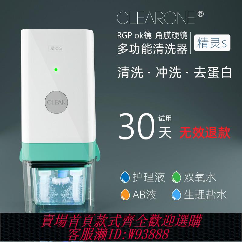 {可刷卡 打統編}CLEARONE精靈s角膜塑形鏡ok鏡RGP清洗器沖洗器去蛋白硬鏡收納便攜