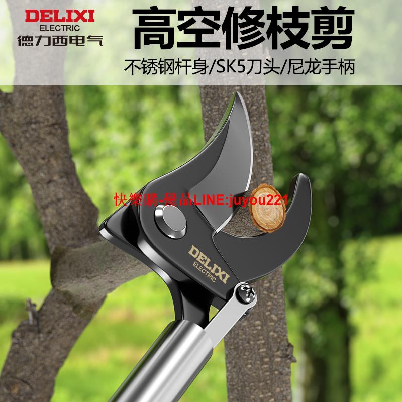 德力西電氣高枝剪樹枝專用剪刀高空修剪樹枝果枝長桿伸縮桿修剪器