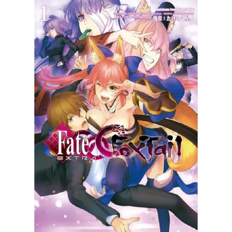Fate/EXTRA CCC Foxtail (１) | 拾書所