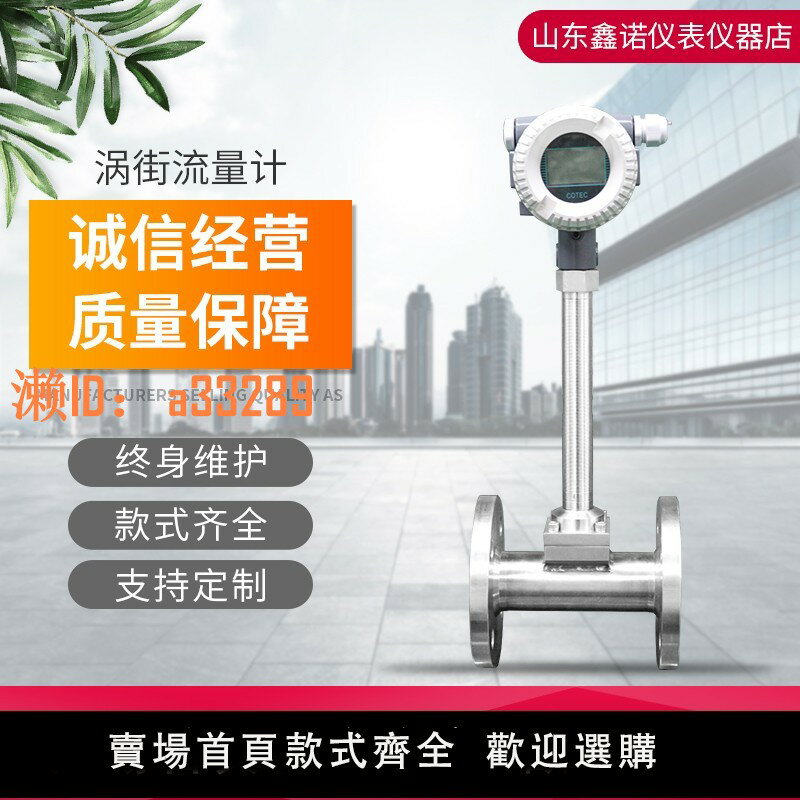 【可開發票】智慧蒸汽渦街流量計氣體計量表天然氣氮氣氧氣壓縮空氣液體汙水油
