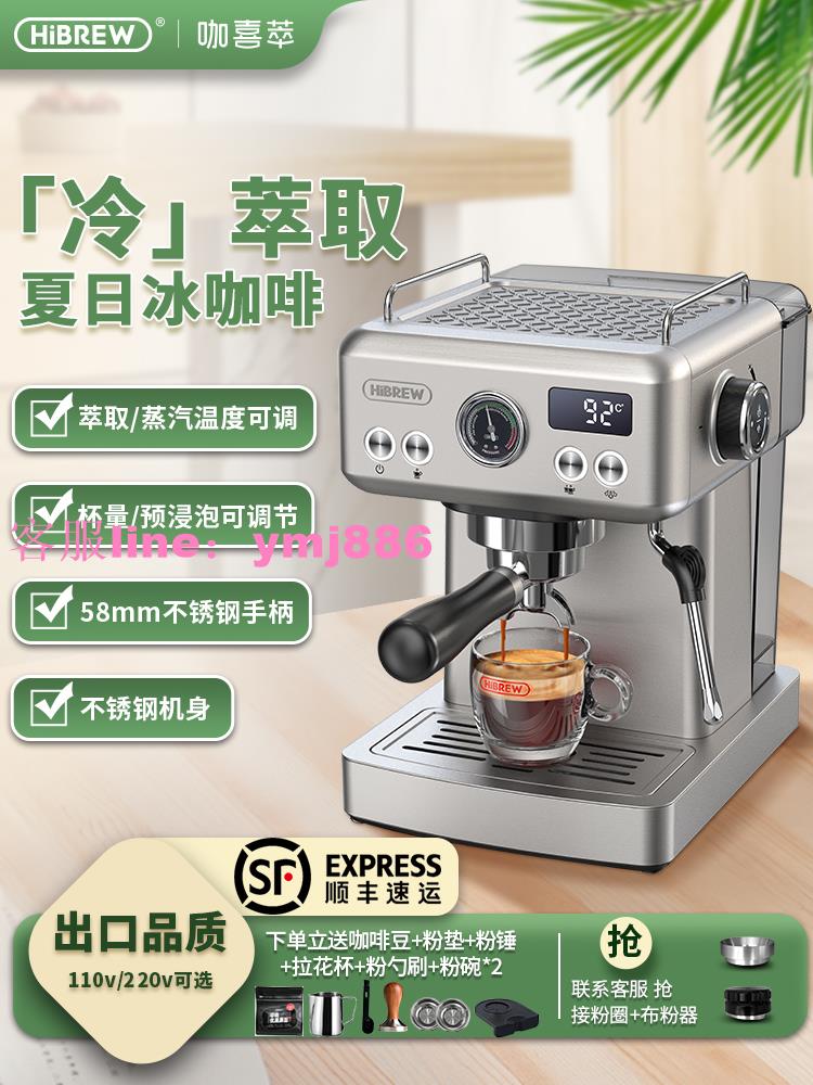 HiBREW咖喜萃咖啡機全半自動意式濃縮萃取家用小型蒸汽打奶泡一體