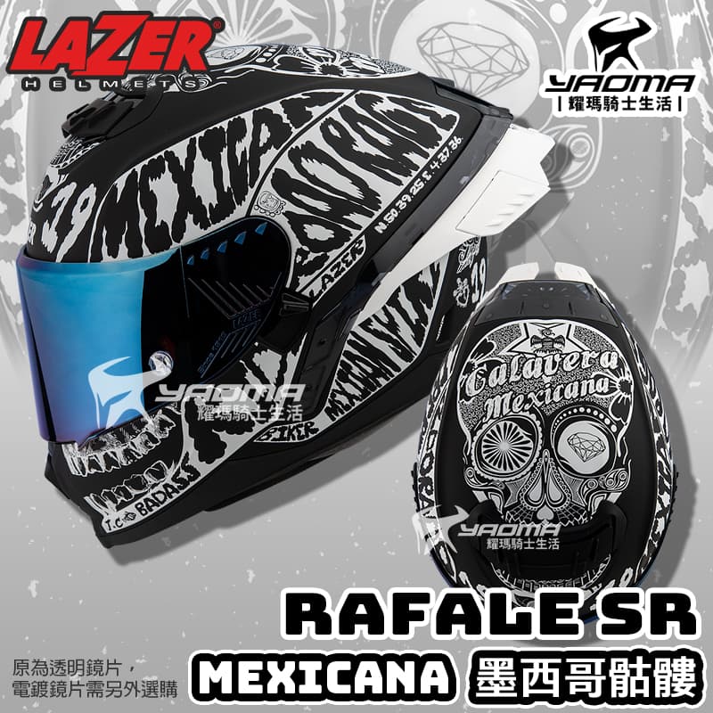 LAZER安全帽 Rafale SR 墨西哥骷髏 消光黑白 夜光 MEXICANA 內鏡 霧面 全罩 雙D扣 耀瑪騎士
