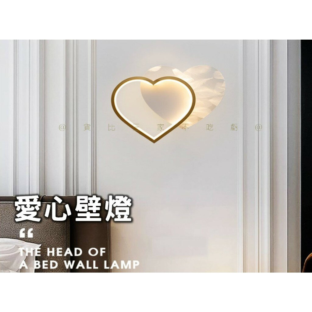 @貨比三家不吃虧@愛心壁燈 愛心燈 氛圍燈 創意網紅壁燈 北歐 客廳背景墻 室內壁燈 裝飾燈 氣氛燈 床頭燈 客廳
