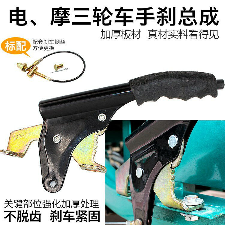 摩托三輪車手剎配件電動三輪車手剎總成三輪車加厚手剎手剎車