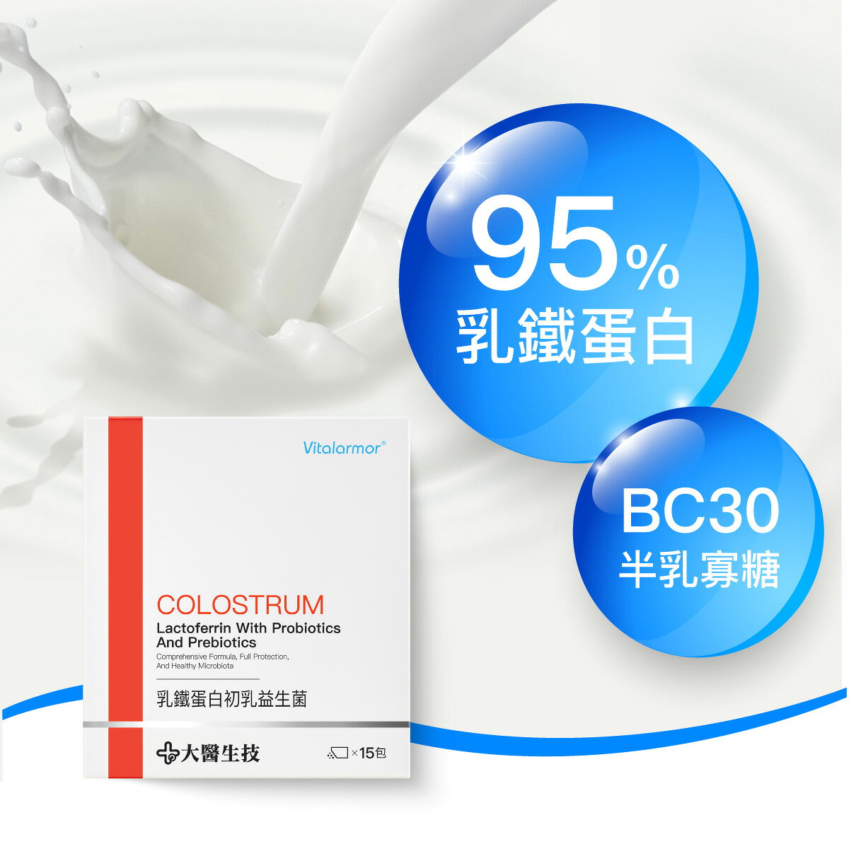 大醫生技 乳鐵蛋白初乳益生菌【買2送1】兒童益生菌 3