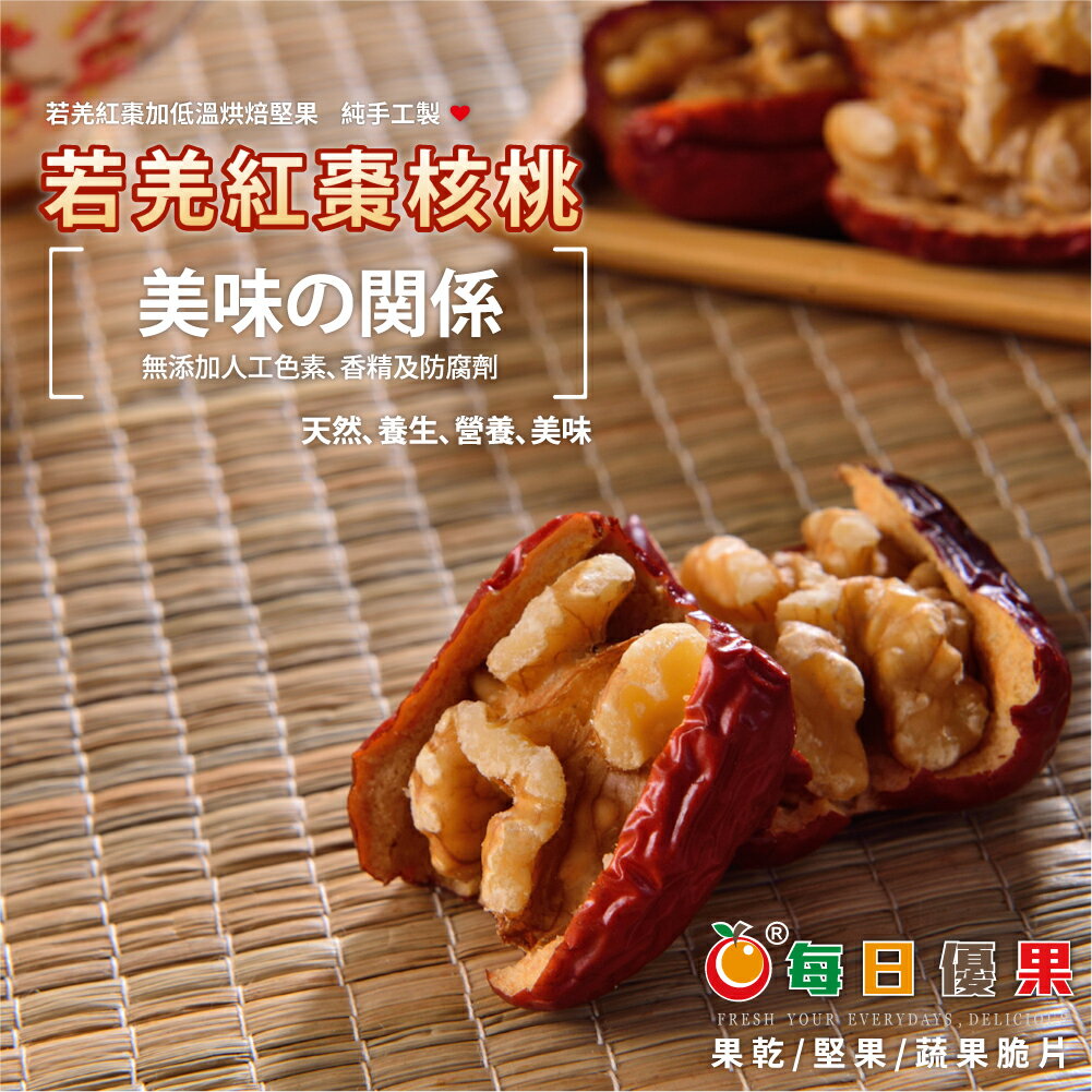 若羌紅棗核桃150公克 【每日優果】 3