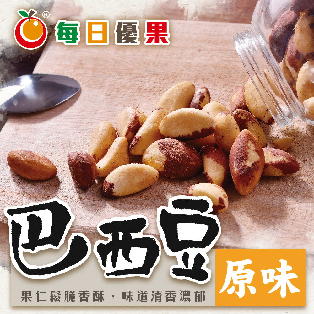 烘焙原味巴西豆200公克