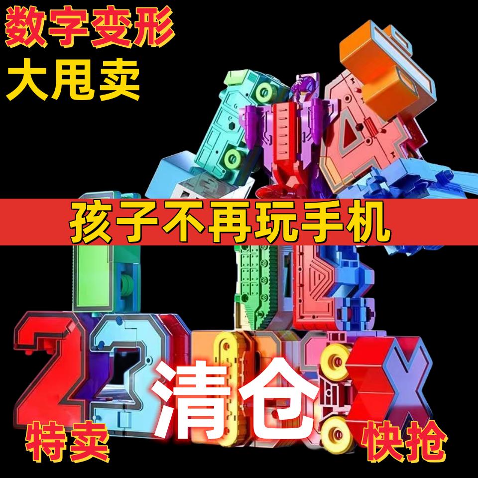 【臺灣公司 可開發票】兒童數字變形玩具合體機器人戰隊益智拼裝積木幼兒園盒裝禮物兌換
