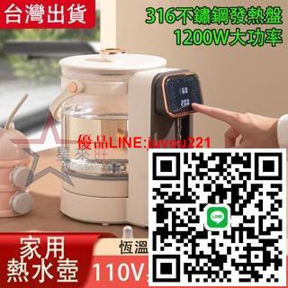 現貨 110V熱水壺 恆溫水壺 恆溫熱水壺 快煮壺 電熱水壺 燒水壺 溫控快煮壺 溫奶器 多功能恆溫水壺 傢用