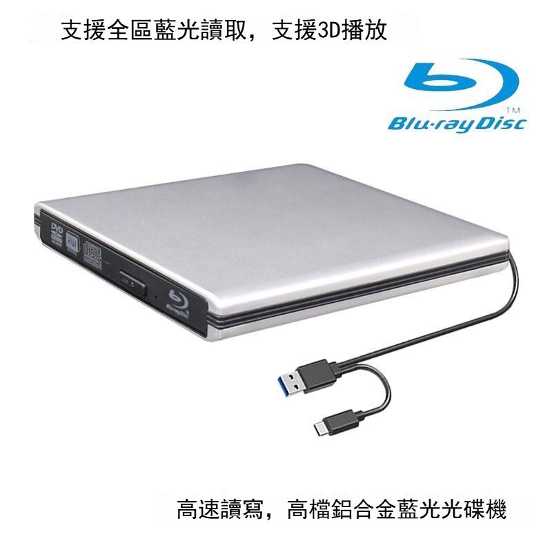 鋁合金USB3.0外接藍光COBMO BD-ROM電腦通用外接藍光Blu-ray光碟機