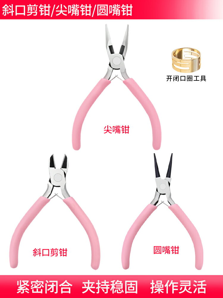 斜嘴鉗 斷線鉗 老虎鉗 迷你小鉗子5寸尖嘴鉗圓嘴鉗電工斜口剝線老虎鉗手工DIY繞線珠寶鉗『ZW9073』