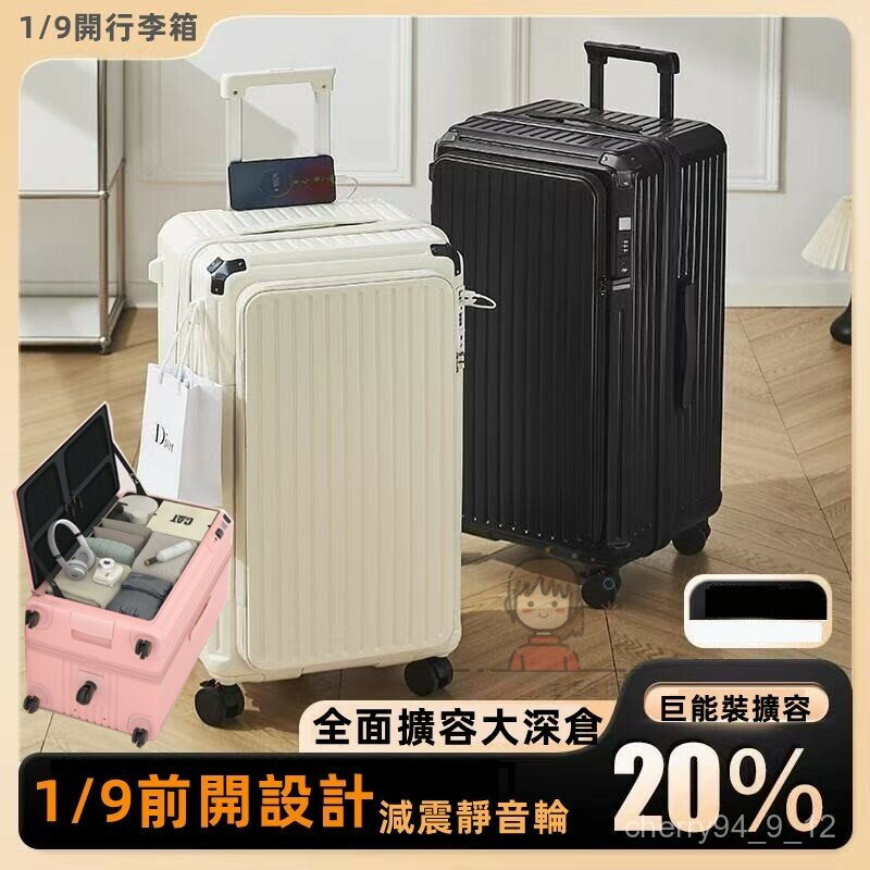 1:9開行李箱 登機箱 前開行李箱 大容量行李箱 多功能拉桿箱 旅行箱 登機箱 減震輪行李箱 行李箱