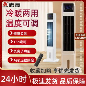 可打統編 志高冷暖兩用空調扇家用小型強力制冷制熱一體移動小型空調風扇