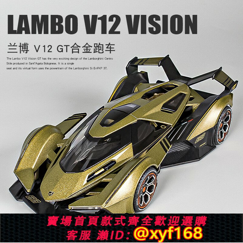 {保固一年 可打統編}蘭博基尼模型V12跑車模擬合金汽車模型收藏擺件男孩玩具車兒童