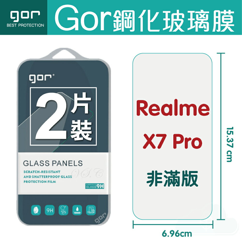 GOR 9H Realme X7 Pro 鋼化 玻璃 保護貼 全透明非滿版 兩片裝【另售 清水套 滿299免運費】