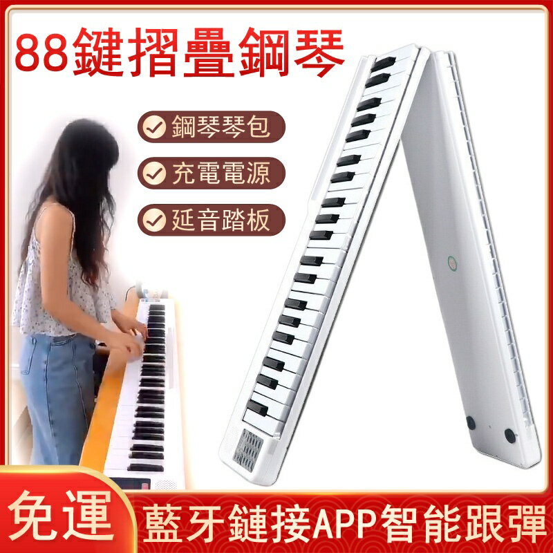 免運 折疊鋼琴 88鍵加厚鋼琴 多功能電子琴 便攜電鋼琴 初學者電子鋼琴 MIDI鍵盤 折疊電子琴 摺疊鋼琴