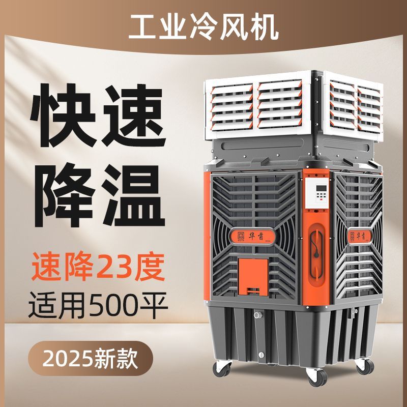 免運 可開票 公司貨 超低價 工業冷風機移動降溫大型工廠車間養殖場環保水冷空調商用製冷風扇 快速發貨