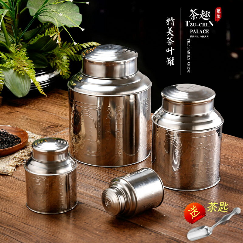 茶葉罐 鐵罐 收納罐 不鏽鋼茶葉罐密封罐儲存罐茶葉包裝鐵罐家用便攜迷你小茶盒大茶罐『xy12163』