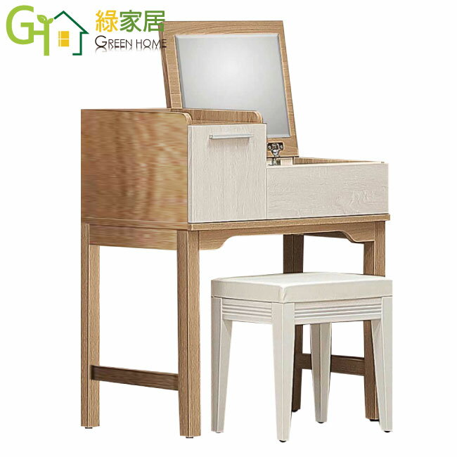 【綠家居】賓利雙色2.5尺上掀鏡面鏡台/化妝台組合(含化妝椅)