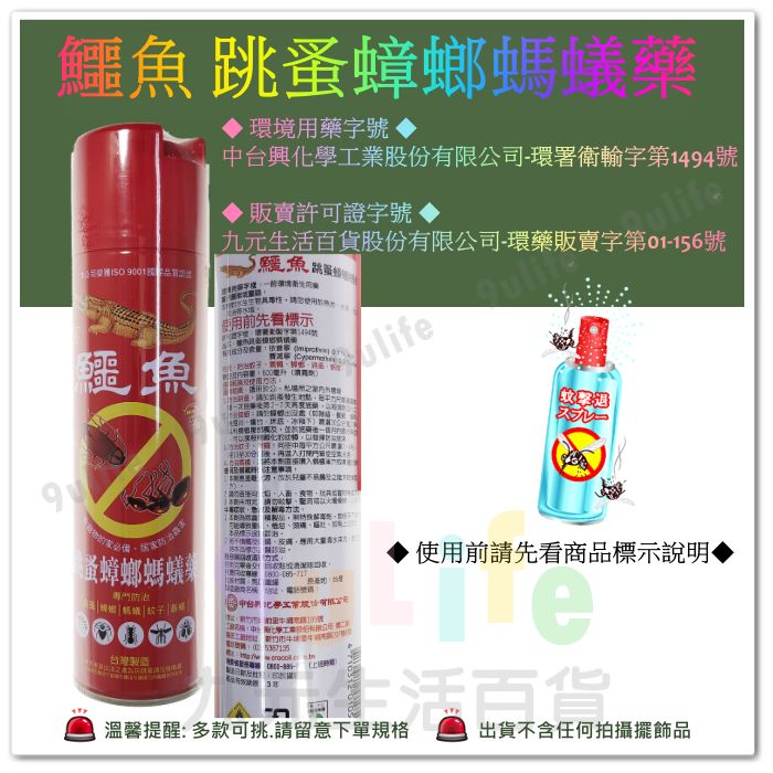【九元生活百貨】鱷魚 跳蚤蟑螂螞蟻藥/600ml 殺蟲劑 防治 跳蚤 蟑螂 螞蟻 蚊子 蒼蠅 1