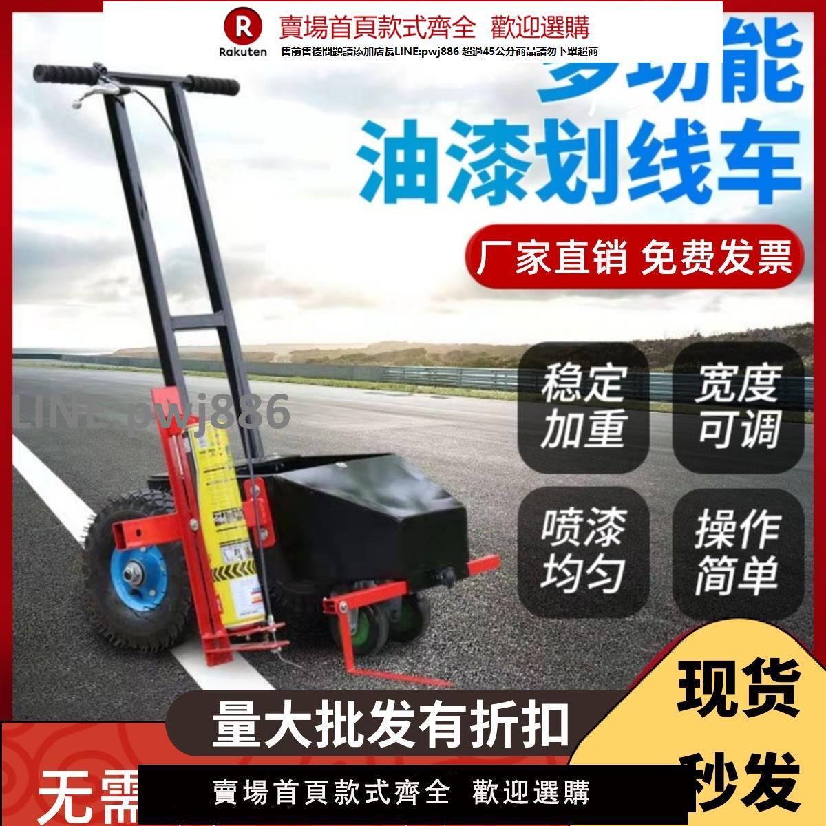 【高品質 超低價】油漆劃線車馬路公路畫線機器倉庫跑道駕校球場停車位道路劃線機