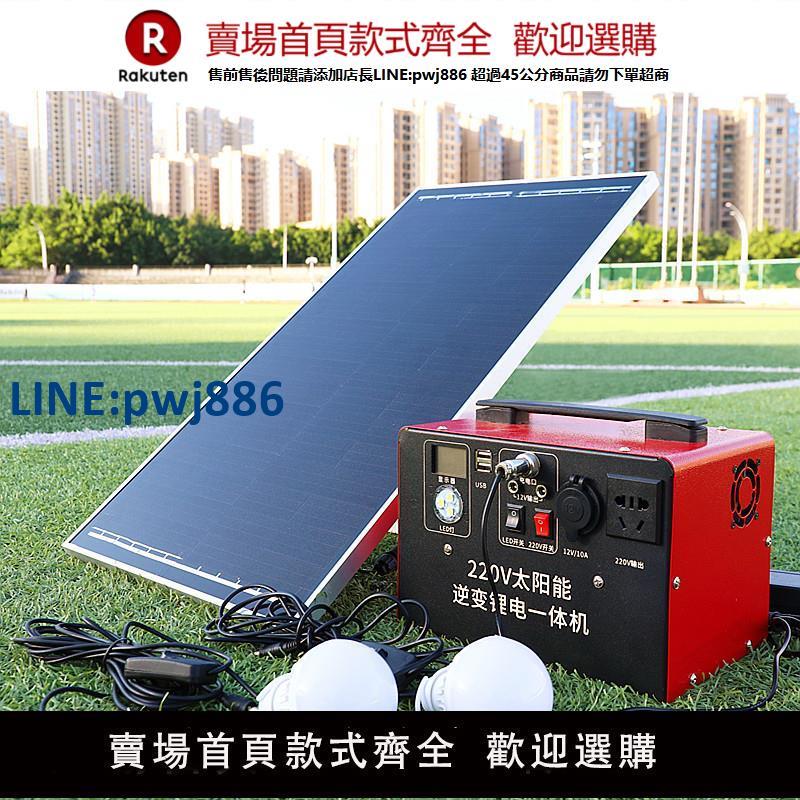 【高品質超低價】太陽能發電系統家用全套220v一體機光伏板小型戶外冰箱應急鋰電池