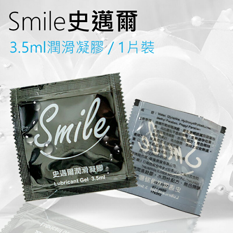 [漫朵拉情趣用品]Smile史邁爾 3.5ml潤滑凝膠1片裝 水溶性潤滑液 [本商品含有兒少不宜內容]DM-9131218