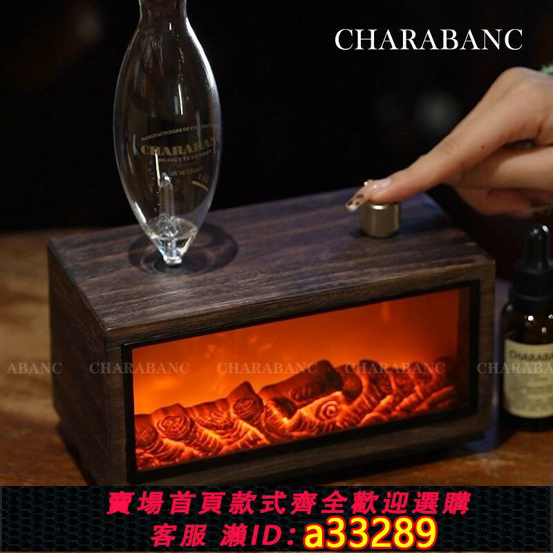 【可打統編 公司貨】Charabanc壁爐香薰機新年禮物復古高級感香氛男生生日禮物女生